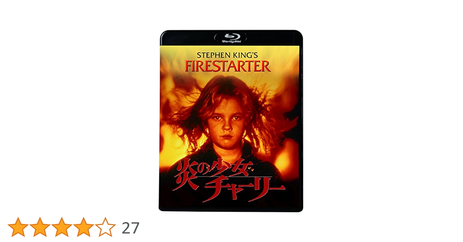炎の少女チャーリー('84米) Blu-ray Amazon.co.jp: 炎の少女